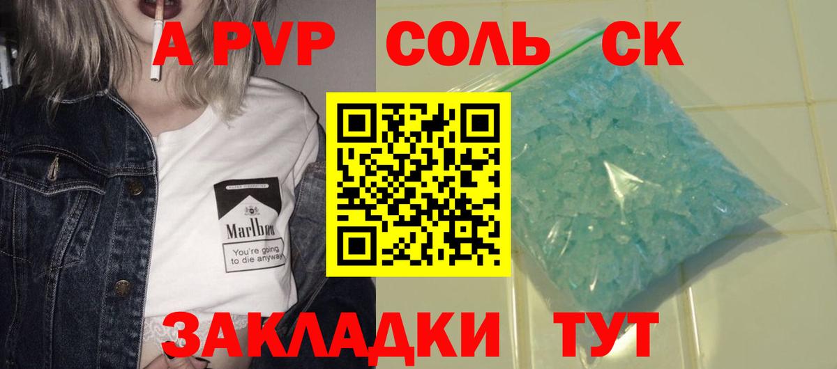 A-PVP крисы CK Коломна