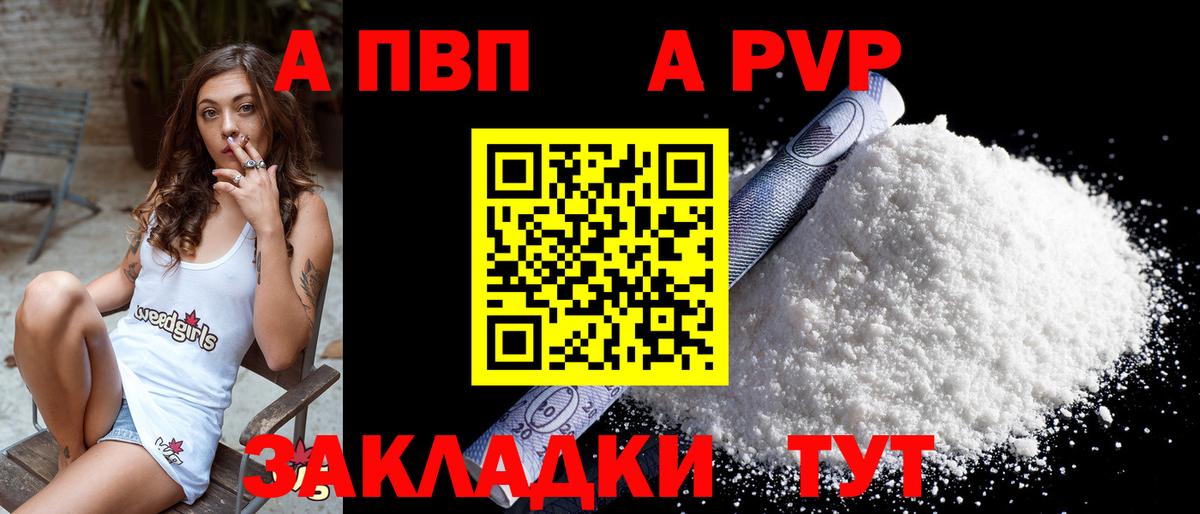 А ПВП Crystall  А ПВП мука  APVP  Вход с VPN  Коломна 