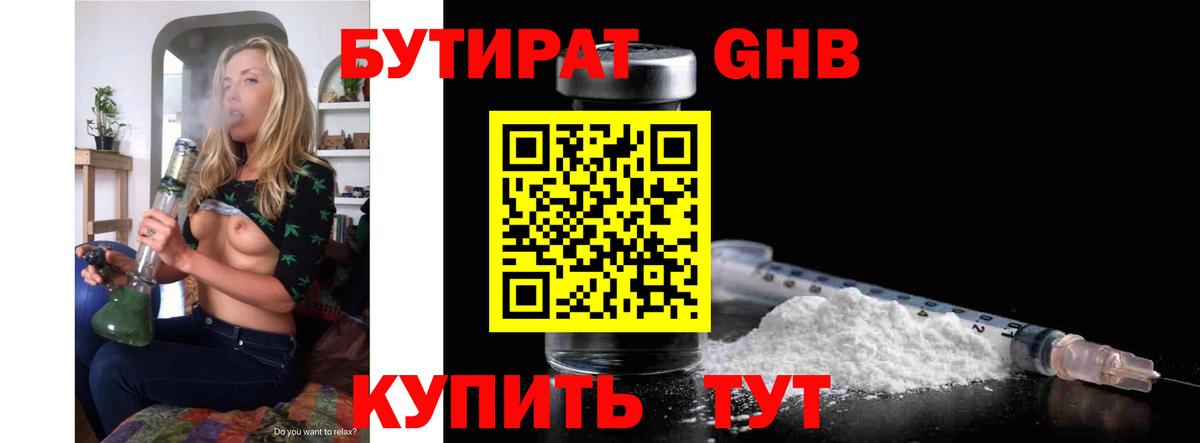 Бутират жидкий экстази Коломна
