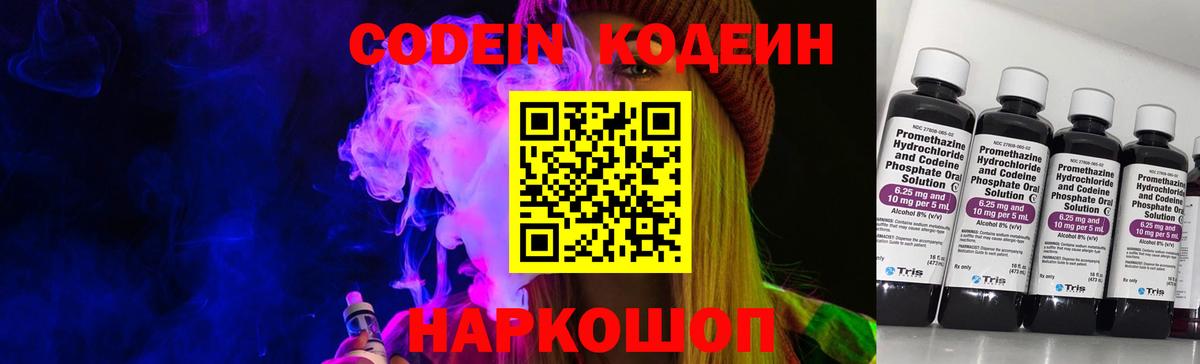 Кодеиновый сироп Lean Purple Drank  Вход с VPN  Коломна  Кодеин Purple Drank 