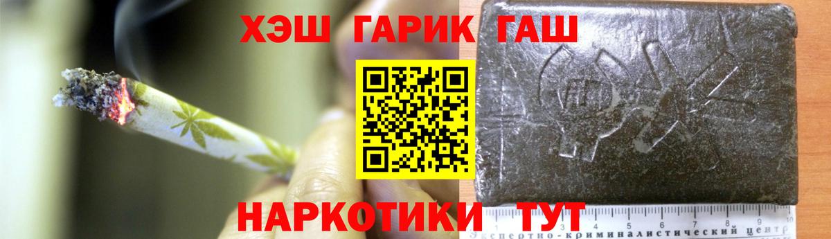 ГАШ хэш Коломна