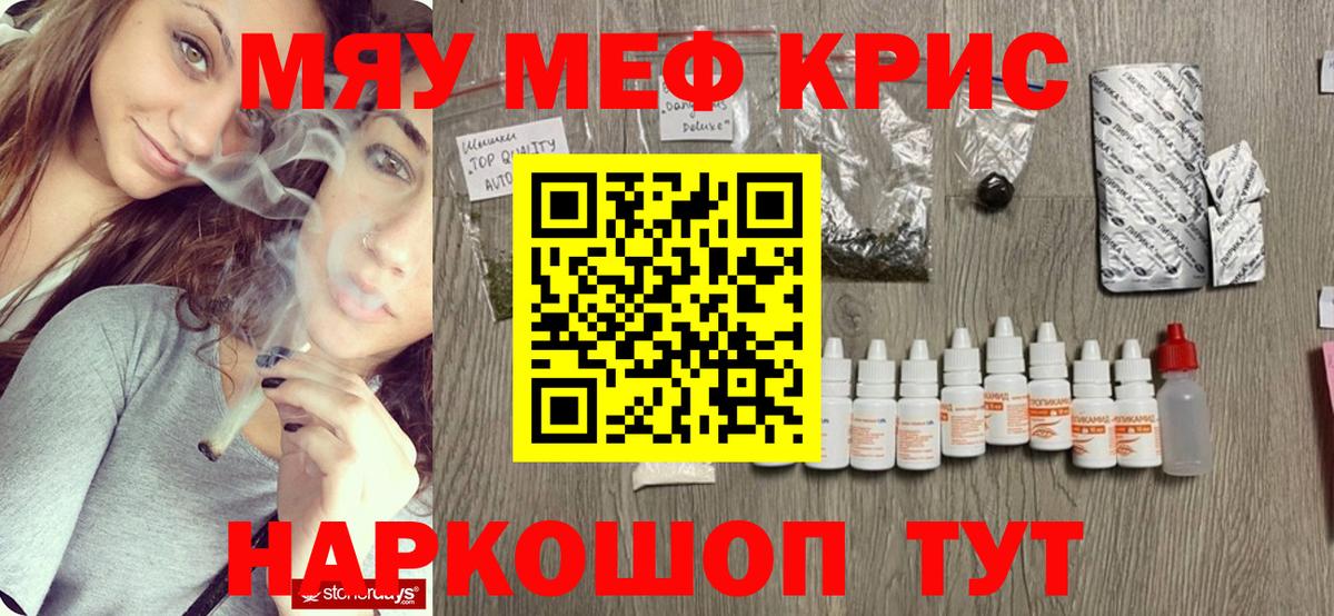 Меф мяу мяу  Коломна